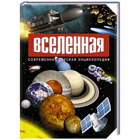 Книги, книга Вселенная заказать