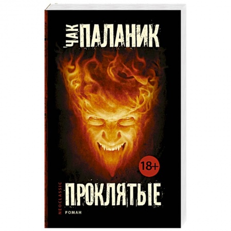 Книги, книга Проклятые заказать