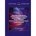 Экономическая география. Регионоведение Экономическая география. Регионоведение