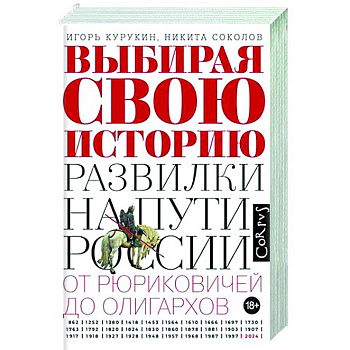 Выбирая свою историю