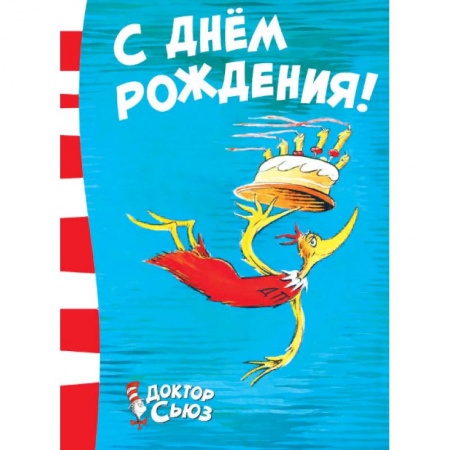 Сказки зарубежных писателей, книга С днём рождения! заказать