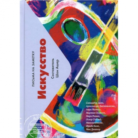 Эссе, письма, очерки, книга Искусство (мини) заказать