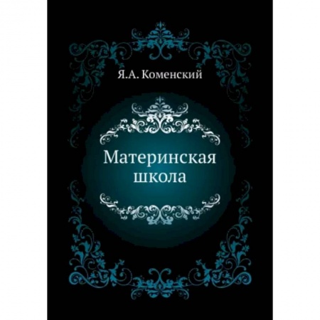 Общие вопросы, книга Материнская школа заказать