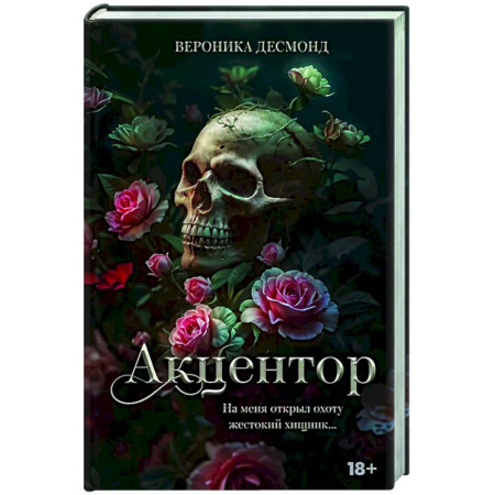 Русское фэнтези, книга Акцентор заказать