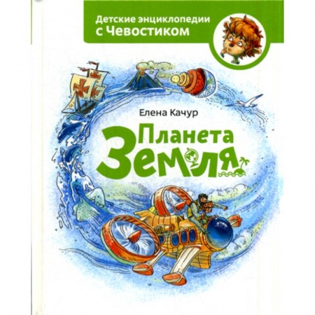 Человек. Земля. Вселенная, книга Планета Земля заказать