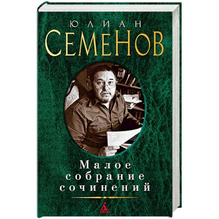 Триллеры, книга Малое собрание сочинений заказать