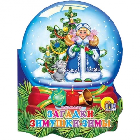 Книги, книга Загадки зимушки-зимы заказать