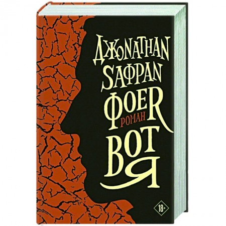 Современная художественная проза, книга Вот я заказать