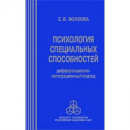 Психология, книга Психология специальных способностей заказать