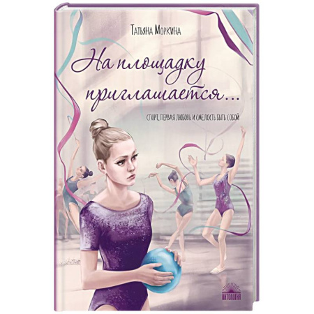 Повести и рассказы о детях, книга На площадку приглашается… заказать