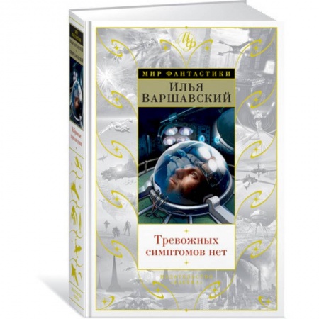 Книги, книга Тревожных симптомов нет. День гнева заказать