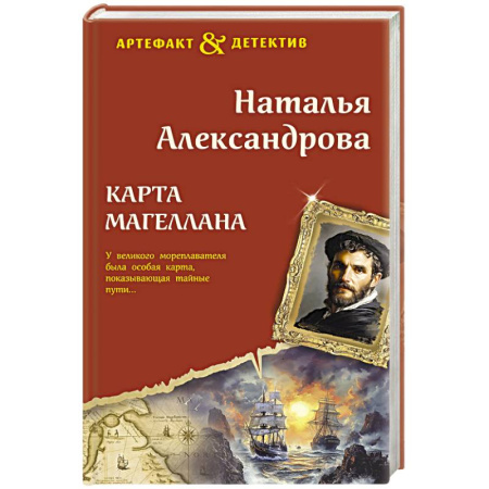 Отечественный женский детектив, книга Карта Магеллана заказать
