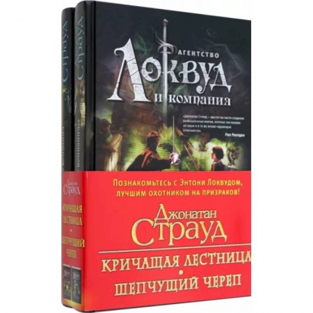 Мистика. Фантастика. Фэнтези, книга Локвуд. Комплект из 2-х книг заказать