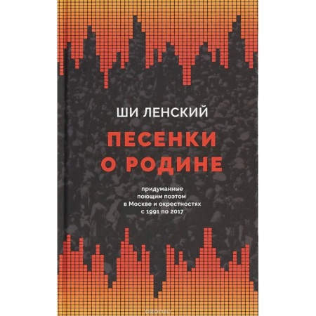 Русская поэзия, книга Песенки о родине заказать