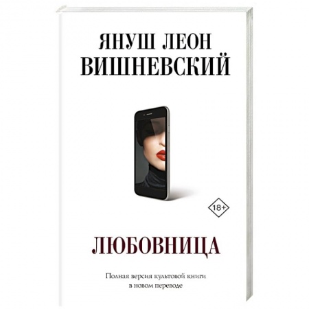 Зарубежный любовный роман, книга Любовница заказать