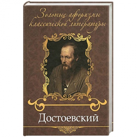 Книги, книга Достоевский заказать