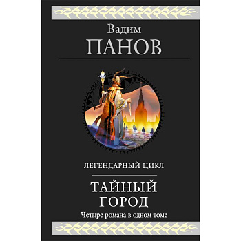 Тайный город Тайный город