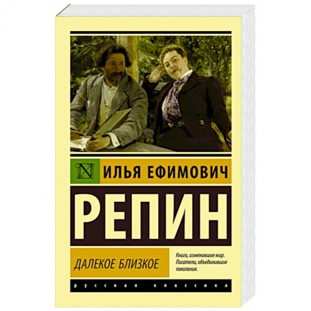 Историческая отечественная проза, книга Далекое близкое заказать