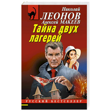 Отечественный мужской детектив, книга Тайна двух лагерей заказать