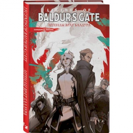 Комиксы. Манга, книга Dungeons & Dragons. Baldur's Gate. Легенды Врат Балдура заказать