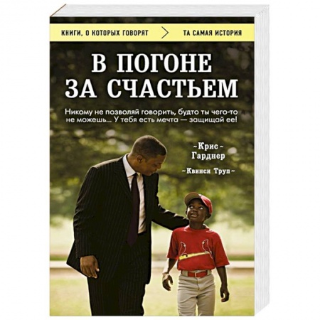 Практическая психология, книга В погоне за счастьем заказать