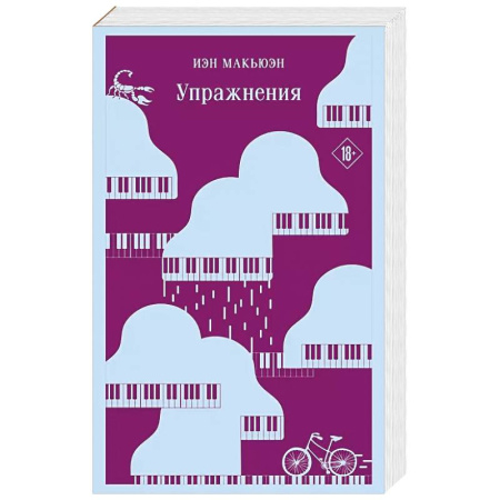 Зарубежная современная проза, книга Упражнения заказать