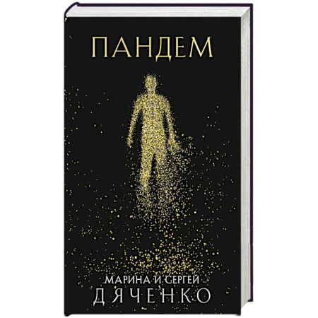 Книги, книга Пандем заказать