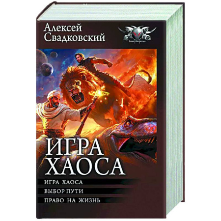 Боевая фантастика, книга Игра Хаоса заказать
