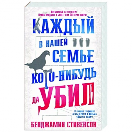 Зарубежный детектив, книга Каждый в нашей семье кого-нибудь да убил заказать