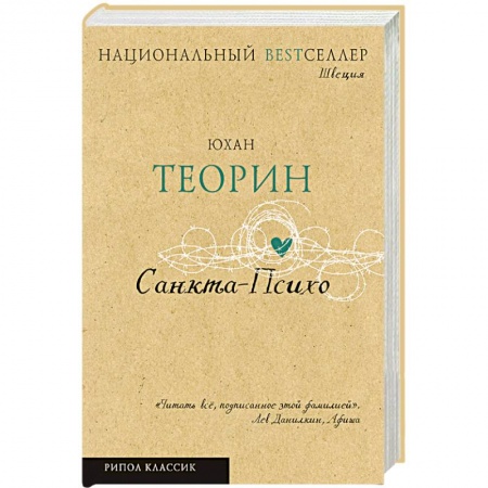 Книги, книга Санкта-Психо заказать