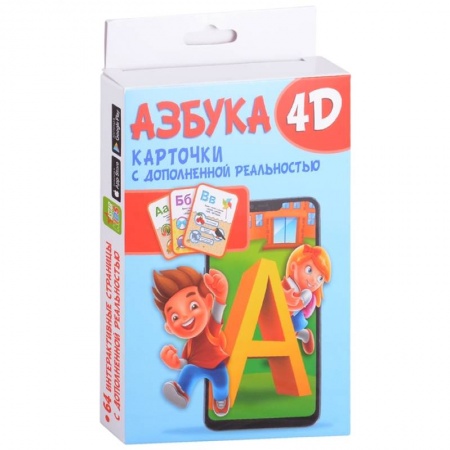Книги для дошкольников (4-6 лет), книга Азбука 4D заказать