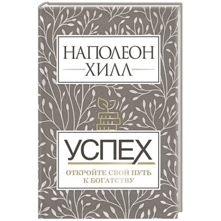 Психология личности, книга Успех. Откройте свой путь к богатству заказать