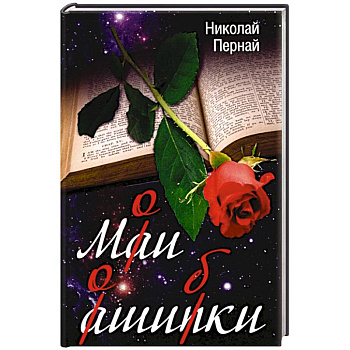 Мои ошибки Мои ошибки