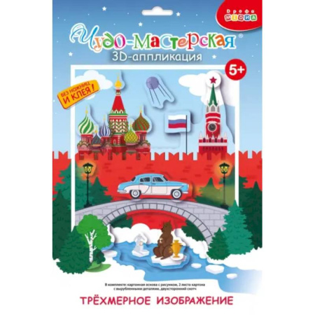 Аппликации и лепка, книга 3Д апплик. Кругосветное путешествие. Россия заказать