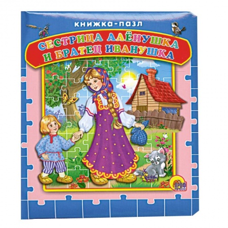 Книги, книга Сестрица Аленушка и братец Иванушка заказать