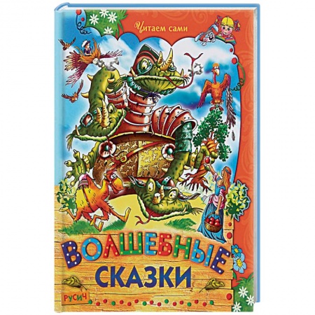Книги, книга Волшебные сказки заказать