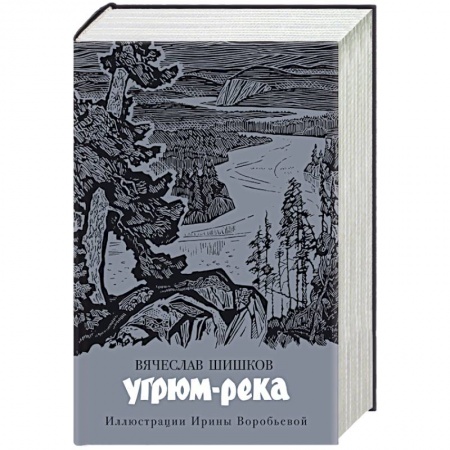 Русская классика, книга Угрюм-река заказать