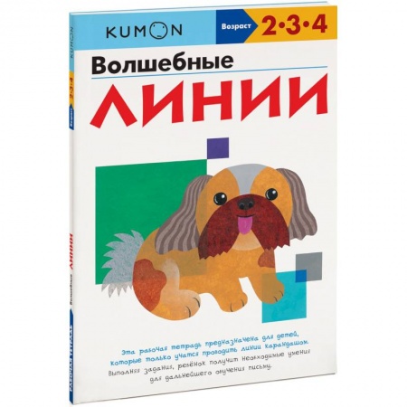 Письмо, мелкая моторика, книга Волшебные линии заказать