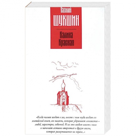 Русская современная проза, книга Калина красная. Повести заказать