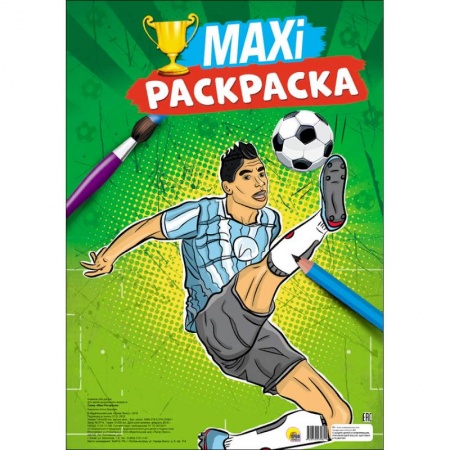 Раскраски на любой вкус, книга Макси-раскраска. Футбол заказать
