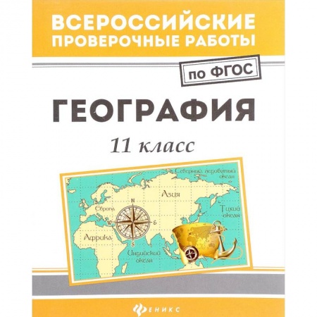 Книги, книга География: 11 кл. заказать