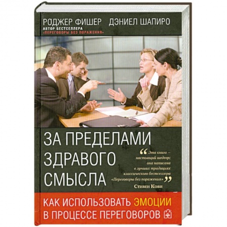 Книги, книга За пределами здравого смысла заказать