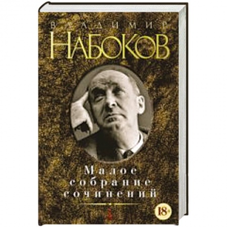 Книги, книга Малое собрание сочинений заказать
