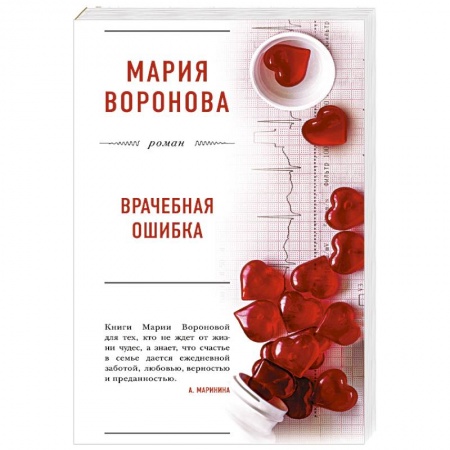 Отечественный любовный роман, книга Врачебная ошибка заказать