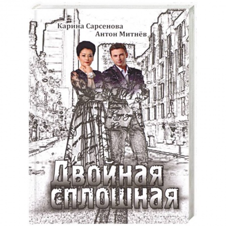 Русская поэзия, книга Двойная сплошная заказать