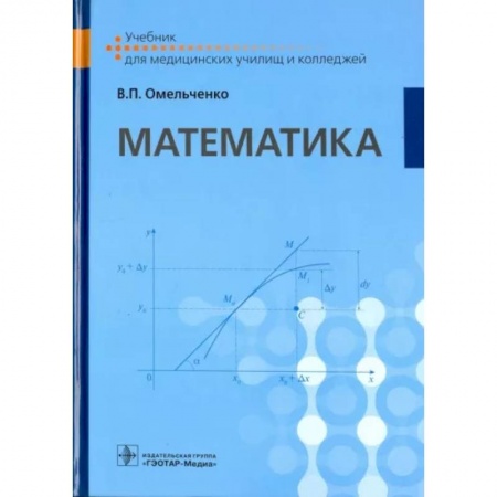 Математика. Алгебра. Геометрия, книга Математика: Учебник заказать