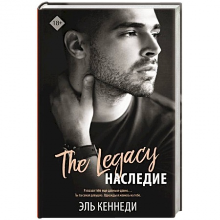 Зарубежный любовный роман, книга Наследие заказать