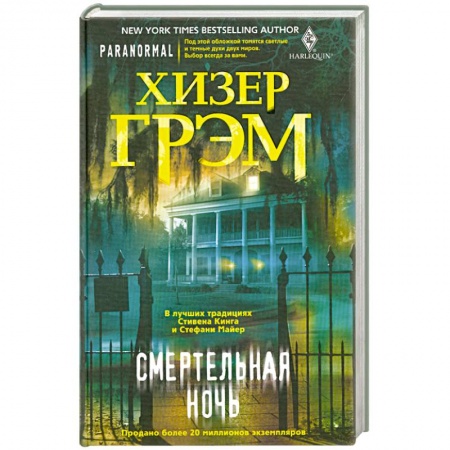 Книги, книга Смертельная ночь заказать