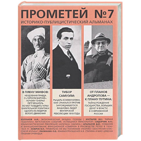 Другие издания, книга Прометей № 7 заказать