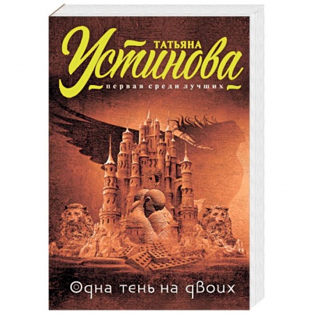 Книги, книга Одна тень на двоих заказать
